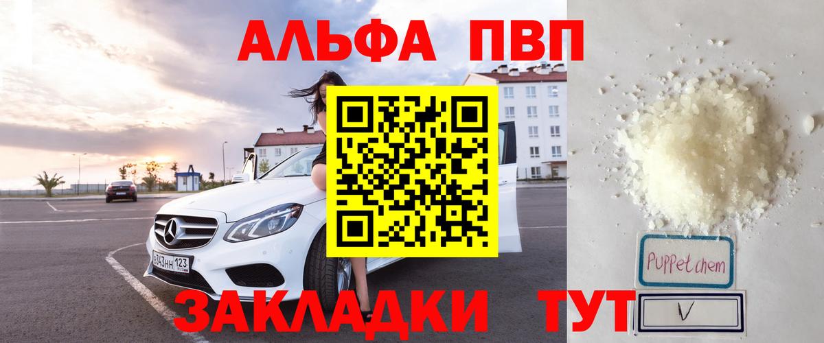 Alpha-PVP крисы CK  A-PVP  купить  сайты  Вход с VPN  APVP мука  Моздок 