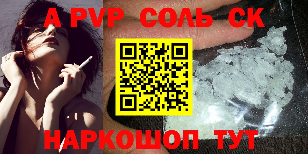 А ПВП Соль Моздок