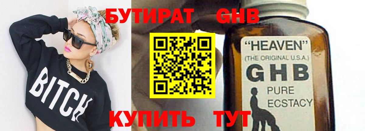 Бутират вода Моздок