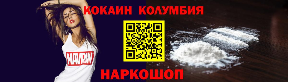 КОКАИН Колумбийский  Вход с VPN  COCAIN  КОКАИН Эквадор  Моздок 