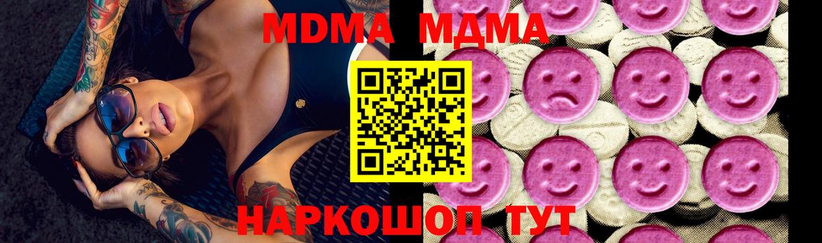 MDMA кристаллы Моздок