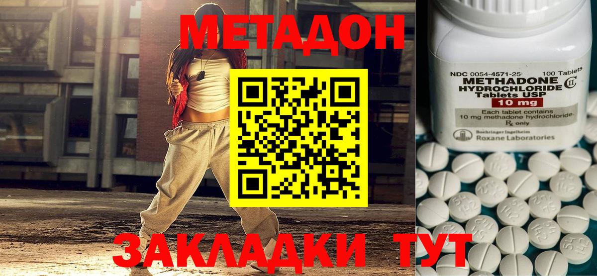 МЕТАДОН кристалл  Вход с VPN  Моздок 
